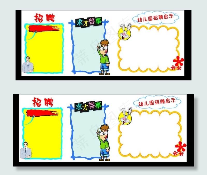 招聘矢量模板图片cdr矢量模版下载