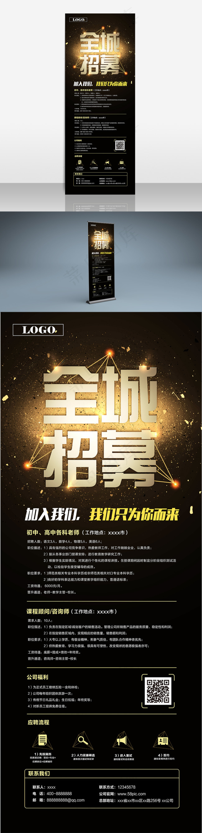 黑色简约大气招聘展架