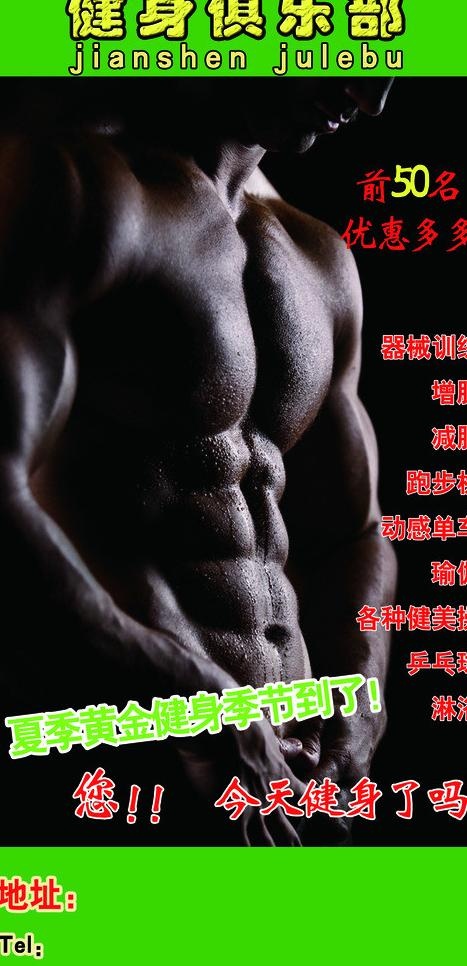 健身俱乐部宣传图片psd模版下载