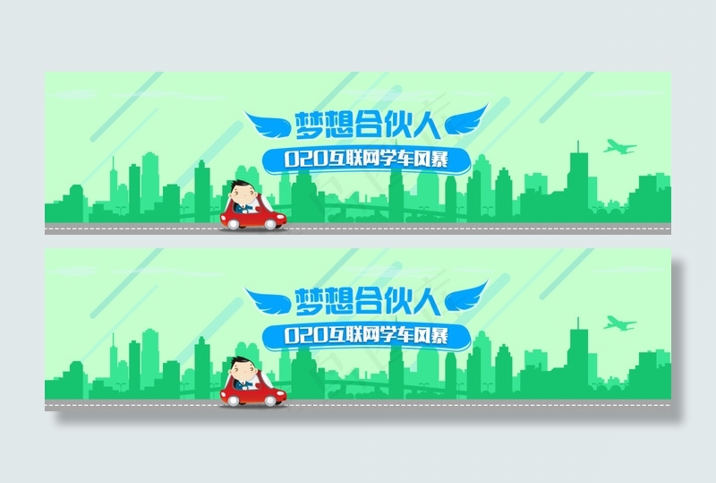 新首页banner 梦想合伙人