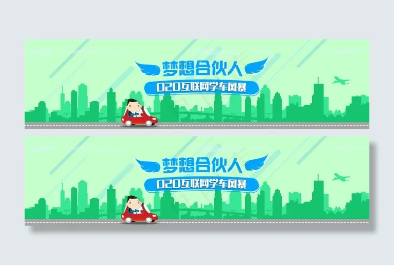 新首页banner 梦想合伙人