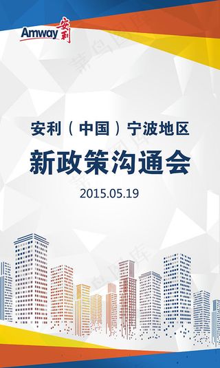 新正策沟通会宣传海报psd素材