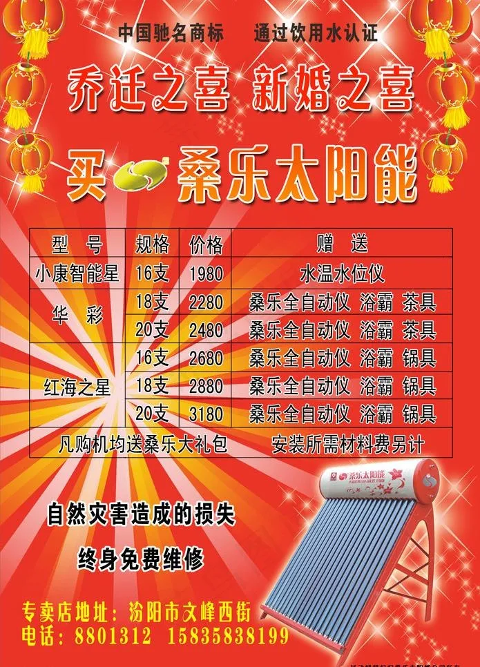 桑乐太阳能宣传单图片psd模版下载