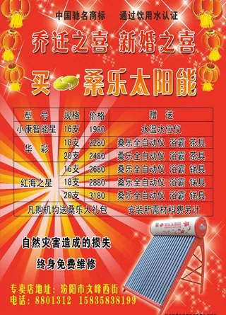 桑乐太阳能宣传单图片