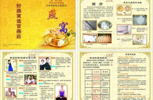 燕窝宣传单图片cdr矢量模版下载