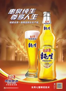 纯生海报 纯生海报