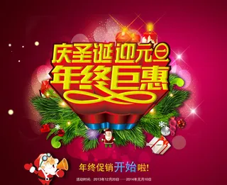年终巨献海报设计PSD素材