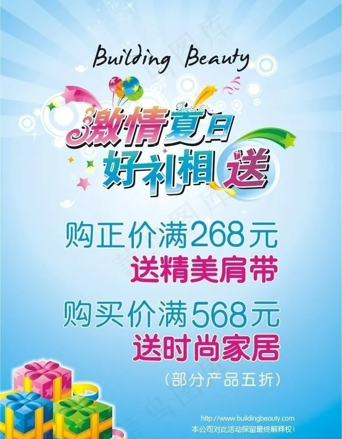 激情夏日图片cdr矢量模版下载