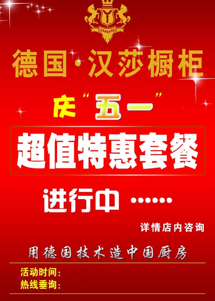 51活动宣传单图片psd模版下载