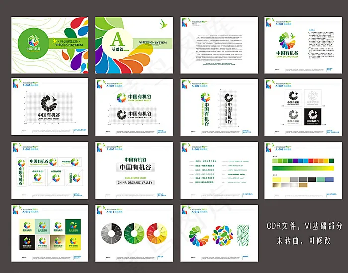 有机谷VI手册A基础系统图片cdr矢量模版下载