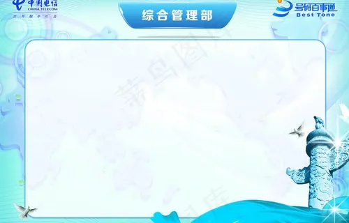 电信墙上画板图片