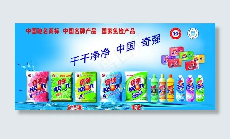 奇强洗衣粉车贴psd模版下载