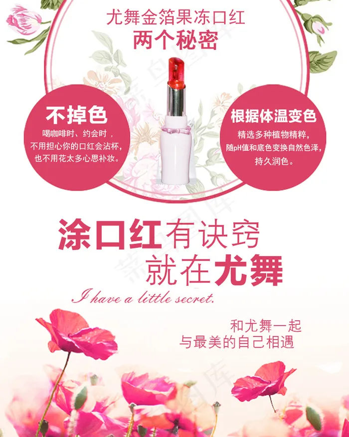 金箔果冰口红广告psd模版下载