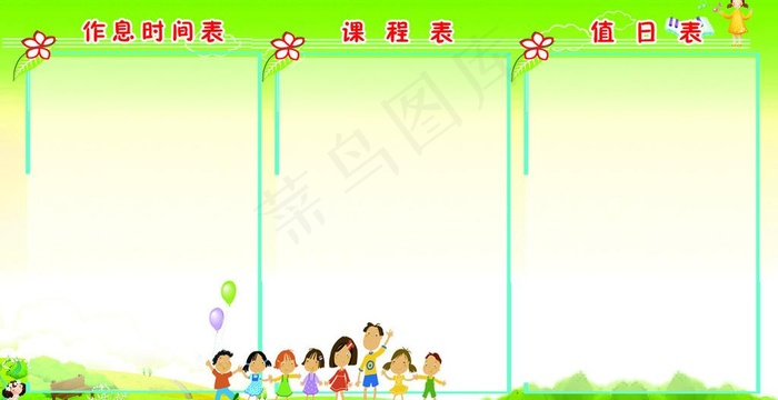 作息时间表 课程表图片
