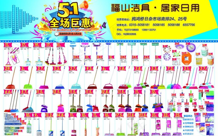 洁具厂五一促销dm单图片