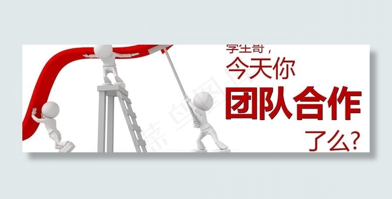 团队合作图片psd模版下载