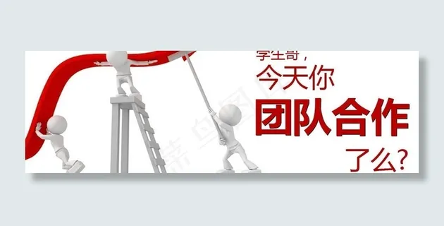 团队合作图片