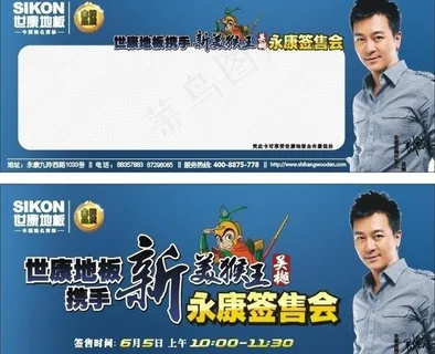 世康地板 活动签售卡图片