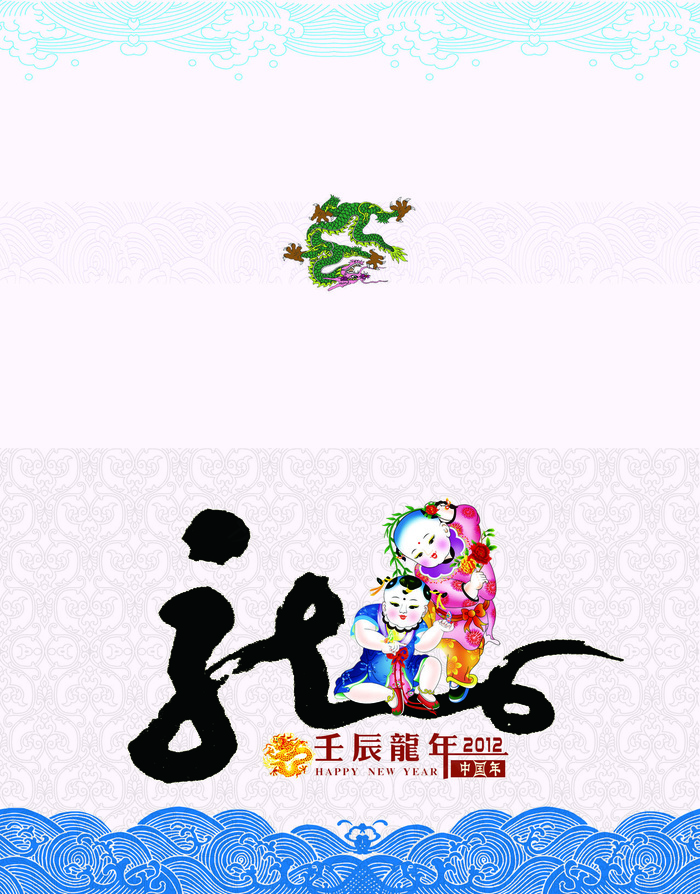 2012年春节贺卡