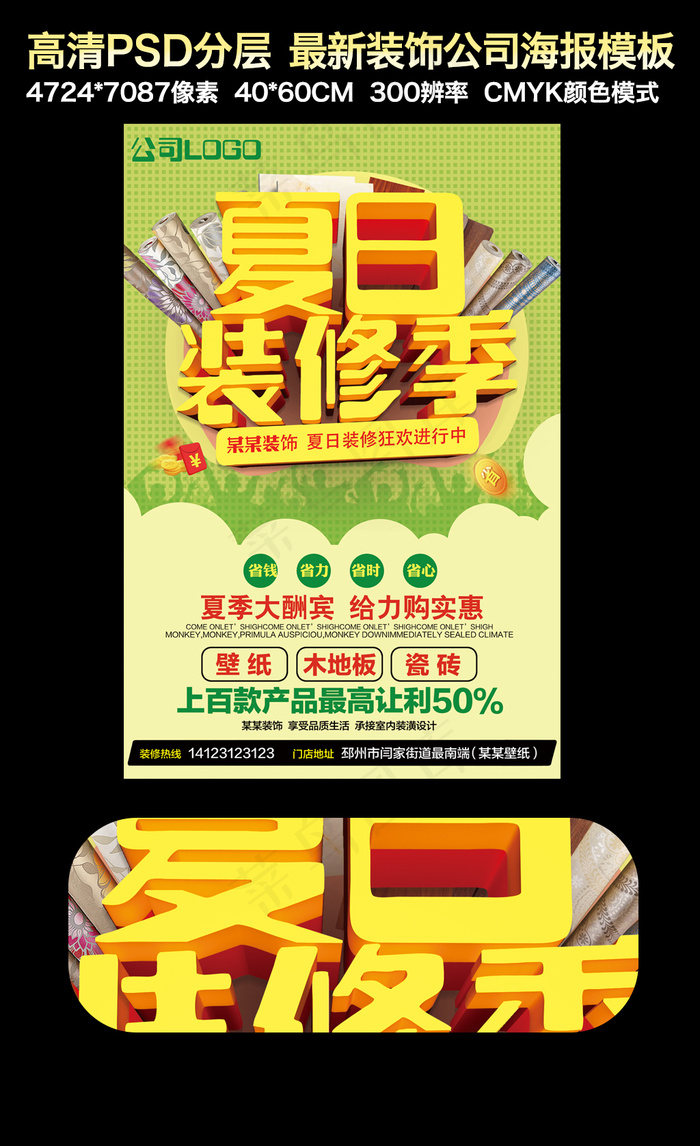 装修公司宣传海报模板(4724X7087(DPI:300))psd模版下载