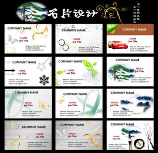 中国风名片 汽车名片模板