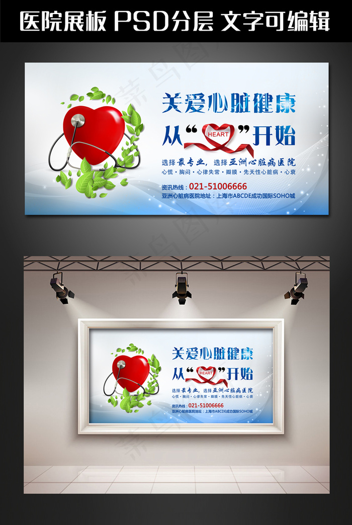 心脏健康心脏病防治医院文化墙医疗公...(7087X3543(DPI:150))psd模版下载