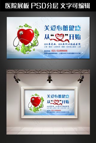 心脏健康心脏病防治医院文化墙医疗公...