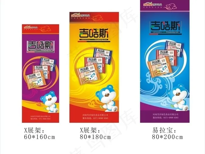 食品x展架 易拉宝图片cdr矢量模版下载