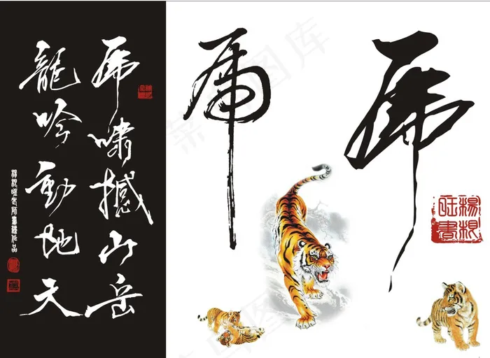 虎年书法字体矢量图下载cdr矢量模版下载