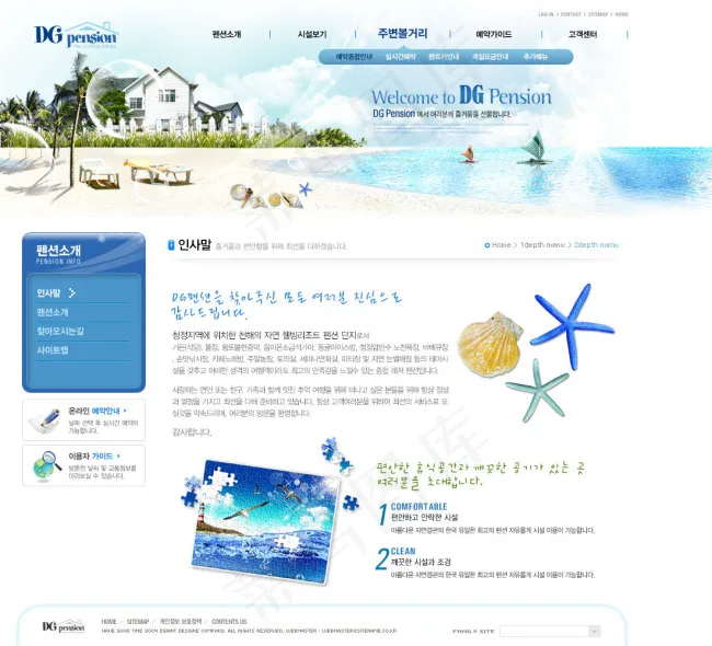 度假村网页模板psd模版下载