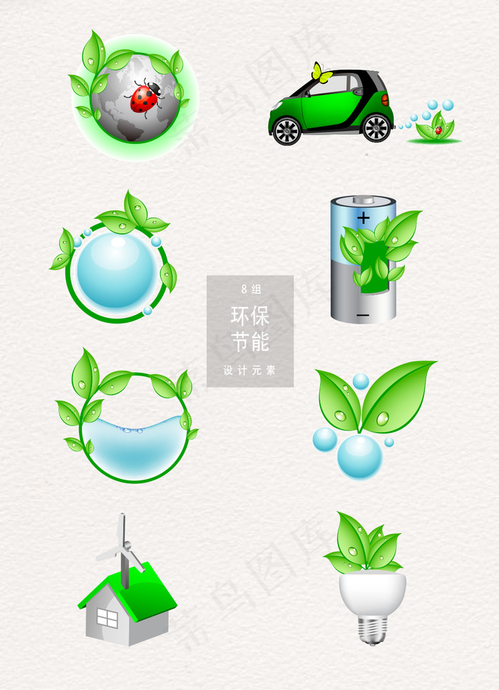 环保节能设计元素ai矢量模版下载