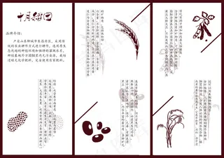 三折页设计  谷物折页 十月稻田