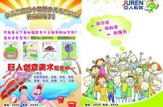 巨人幼儿教育彩页