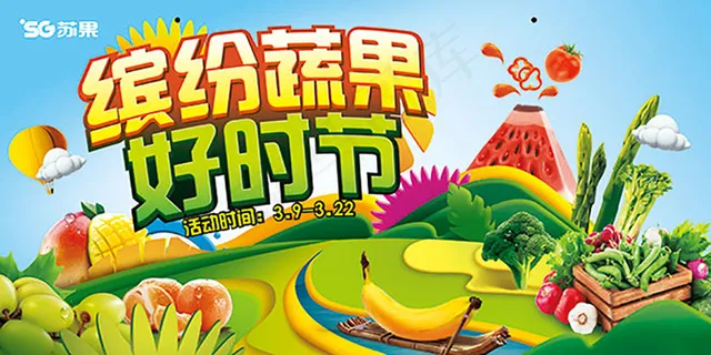 健康美味缤纷蔬果宣传海报