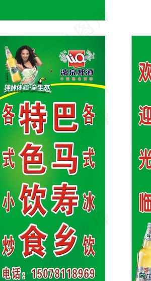 漓泉啤酒灯箱图片