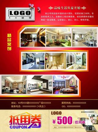 室内装饰装潢公司案例宣传单彩页抵用...