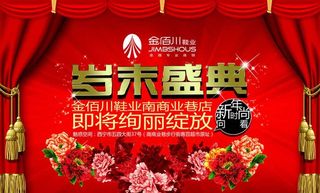 岁末盛典海报图片