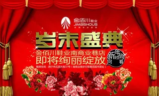 岁末盛典海报图片