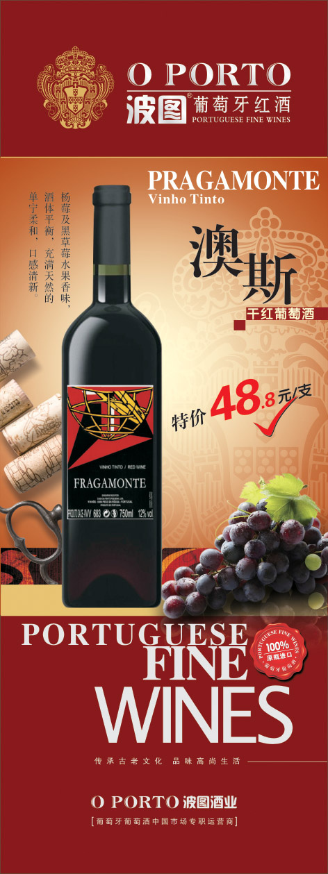 葡萄酒展架下载cdr矢量模版下载