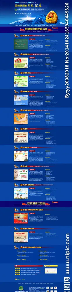 医院专题 儿童专题 图片(1600X6643(DPI:72))psd模版下载