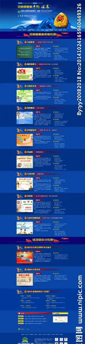 医院专题 儿童专题 图片