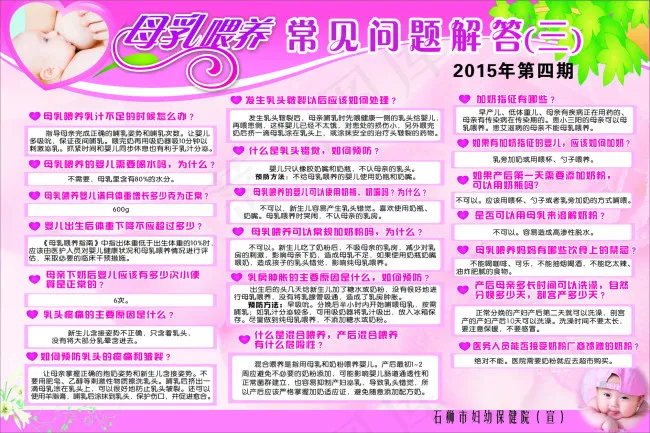 母乳喂养常见问题解答cdr矢量模版下载
