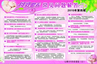 母乳喂养常见问题解答