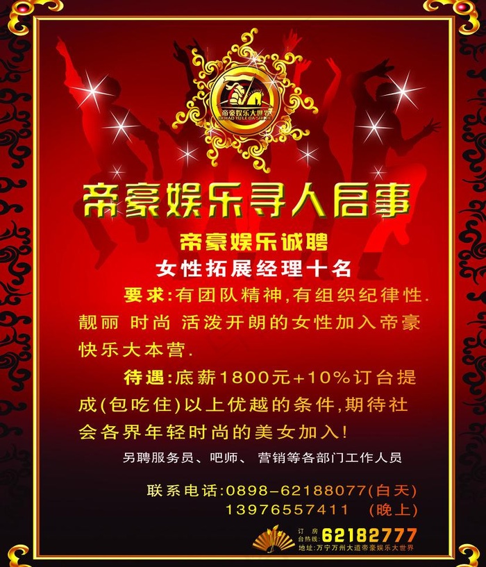 酒吧 招聘图片(3969X4906(DPI:70))psd模版下载