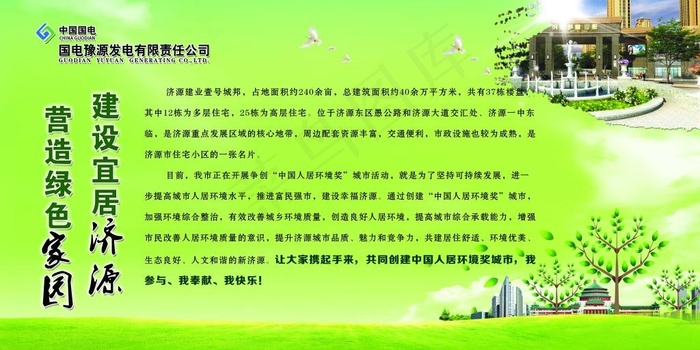 人居环境(6614X3307(DPI:70))psd模版下载