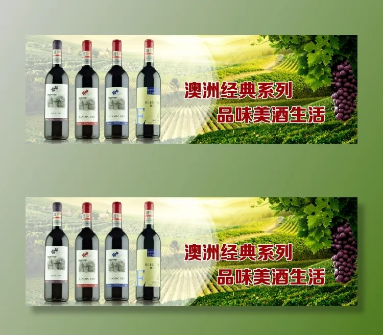 澳洲红酒宣传海报(4252X1398(DPI:100))psd模版下载