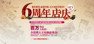 淘宝周年店庆详情页海报