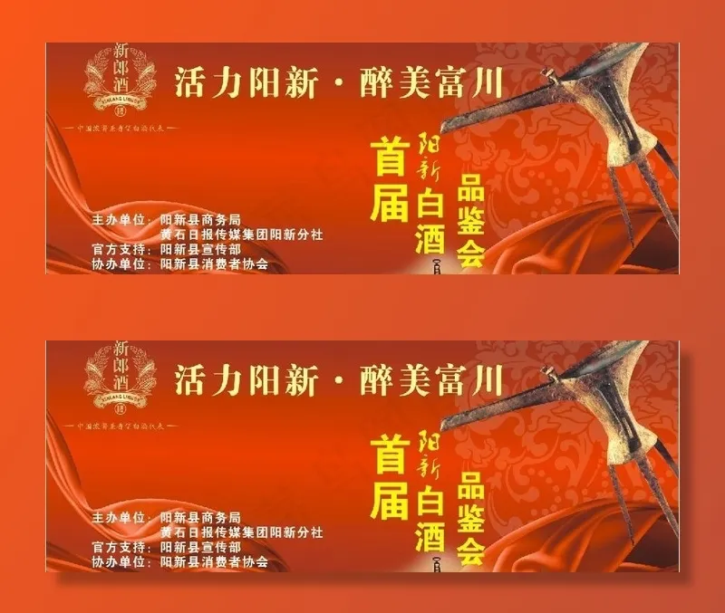 白酒品鉴会背景图片cdr矢量模版下载