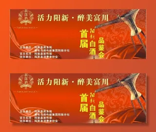 白酒品鉴会背景图片