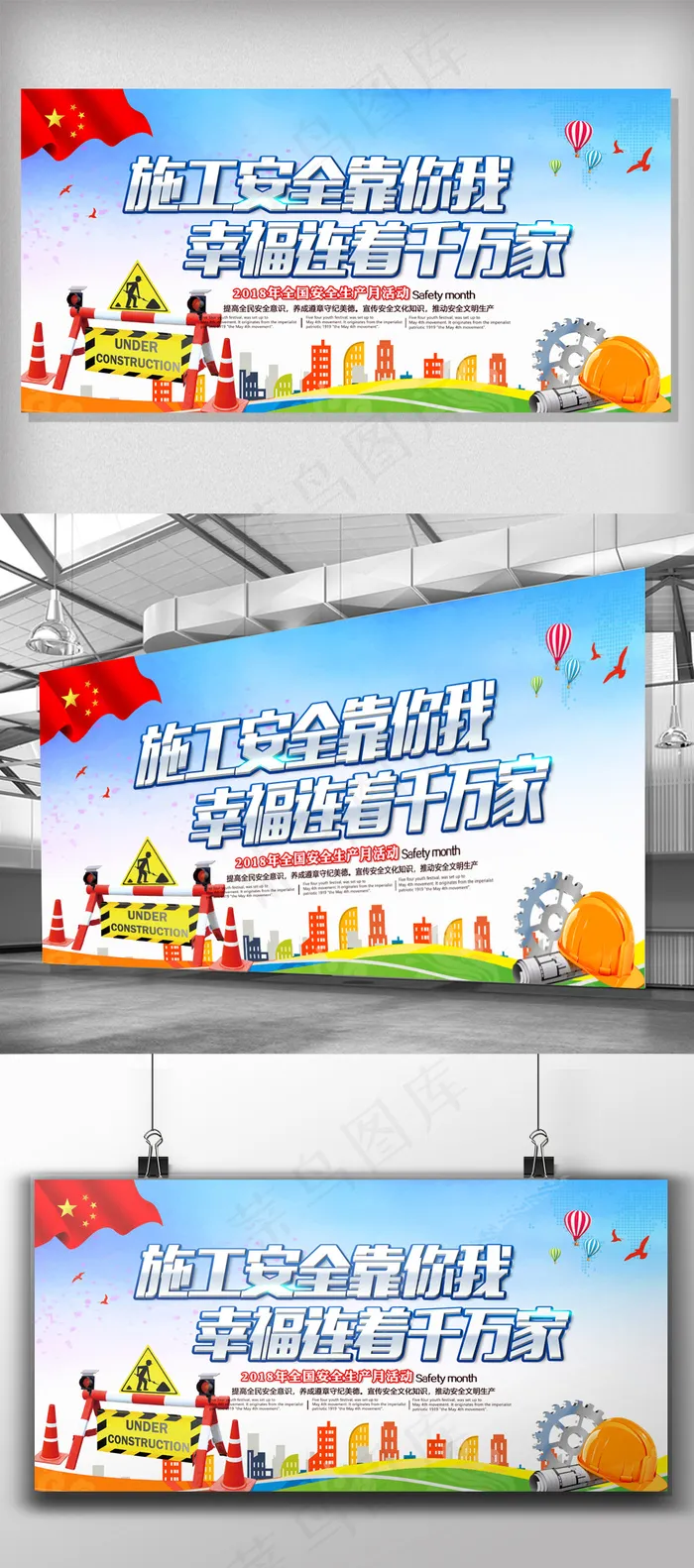 2018年安全生产月宣传展板图片(7087X3543(DPI:150))psd模版下载